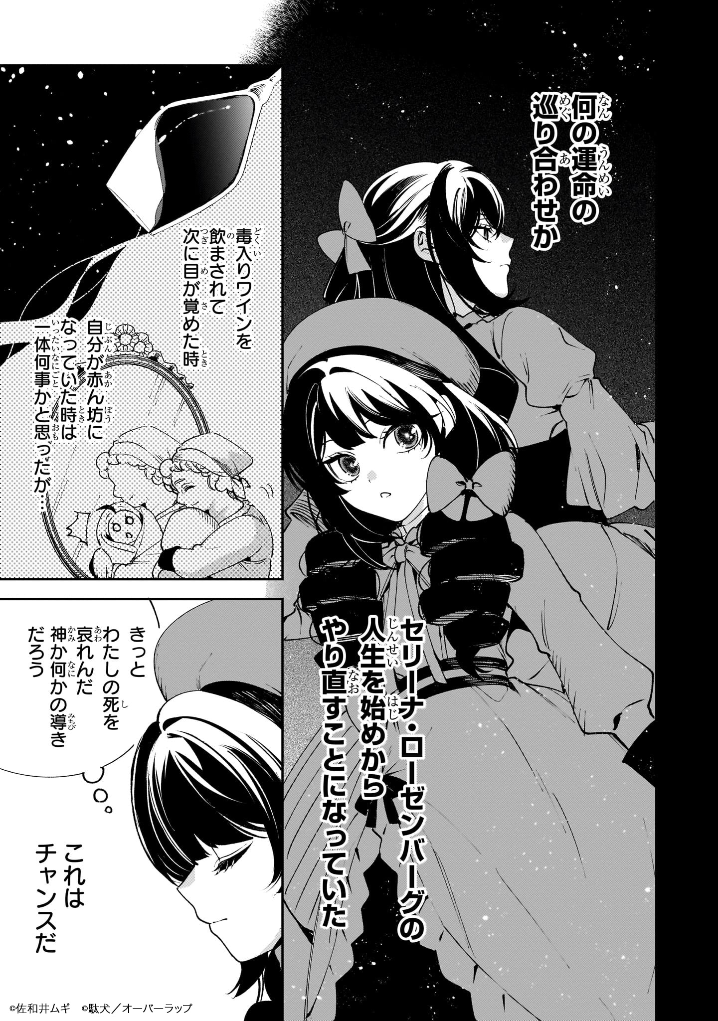 「悪の令嬢と十二の瞳 ～最強従者たちと伝説の悪女、人生二度目の華麗なる無双録～」試し読み（7/8）