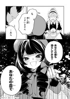 「悪の令嬢と十二の瞳 ～最強従者たちと伝説の悪女、人生二度目の華麗なる無双録～」試し読み（8/8）