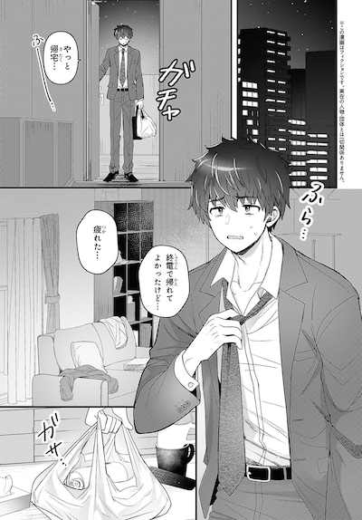 「あそんじゃいけないトイボックス」試し読み（3/8）