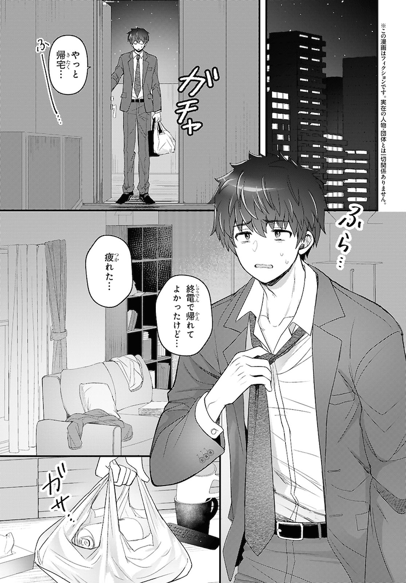 「あそんじゃいけないトイボックス」試し読み（3/8）