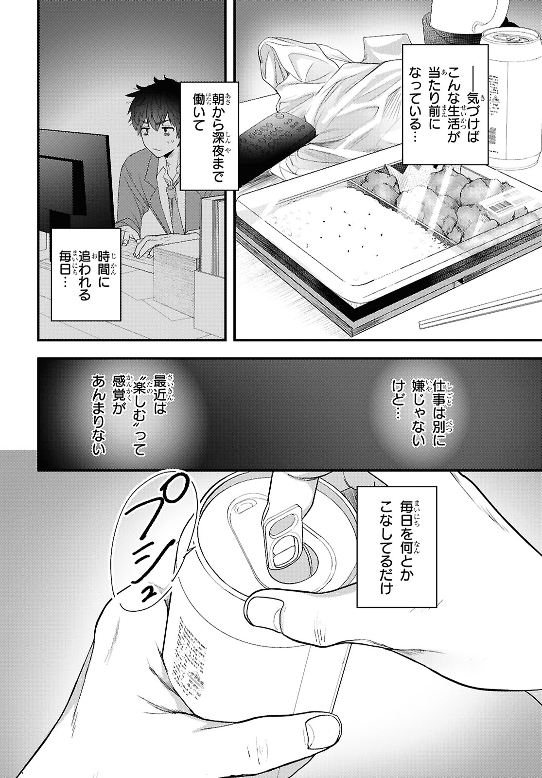 「あそんじゃいけないトイボックス」試し読み（4/8）