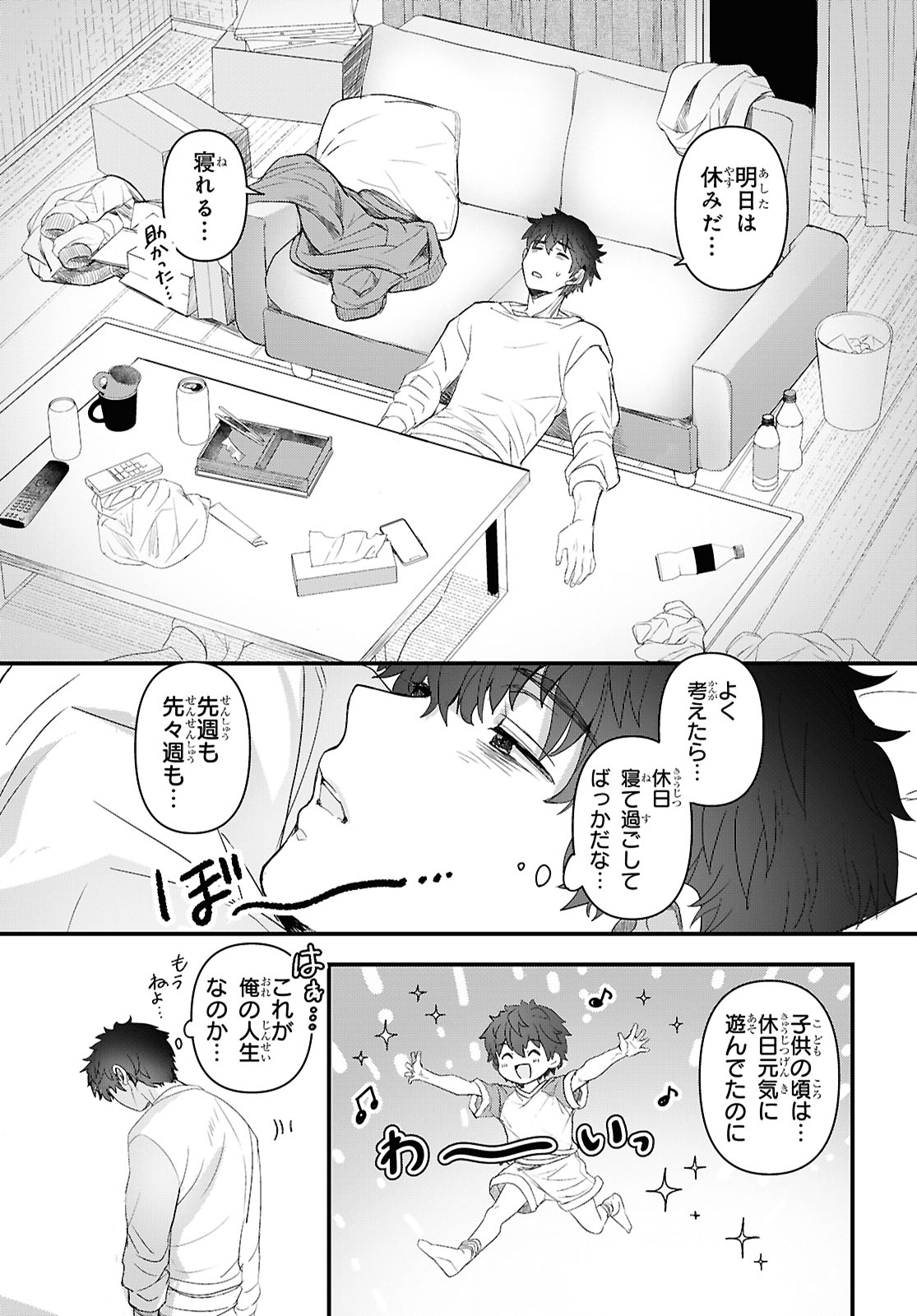 「あそんじゃいけないトイボックス」試し読み（5/8）
