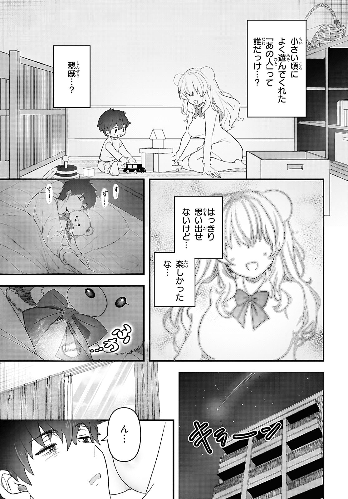 「あそんじゃいけないトイボックス」試し読み（7/8）