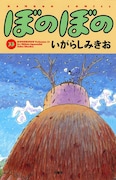 「オリちゃんのこと」が収録されている原作単行本の33巻