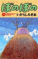 「オリちゃんのこと」が収録されている原作単行本の33巻