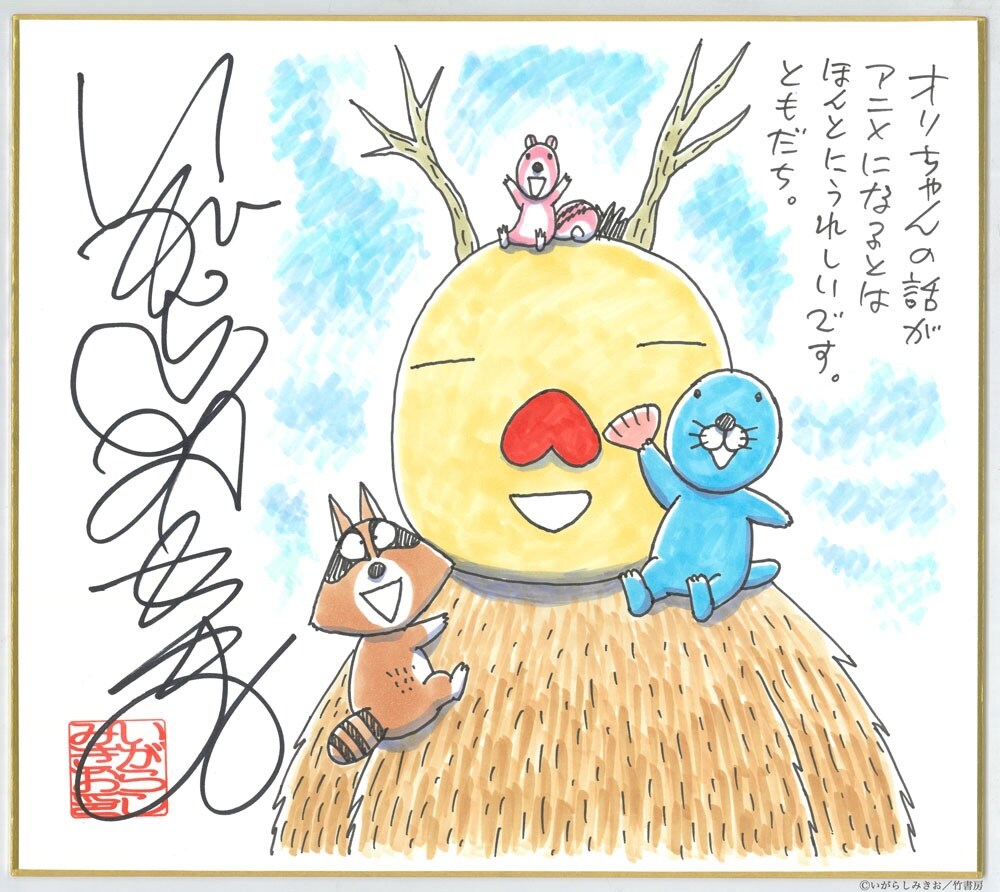 アニメ「ぼのぼの」初の長編シリーズ「オリちゃんのこと」放送、関智一