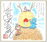 いがらしみきおから届いた色紙