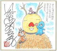 いがらしみきおから届いた色紙