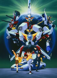 「伝説の勇者ダ・ガーン」Blu-ray BOX登場、「勇者シリーズ」35周年記念