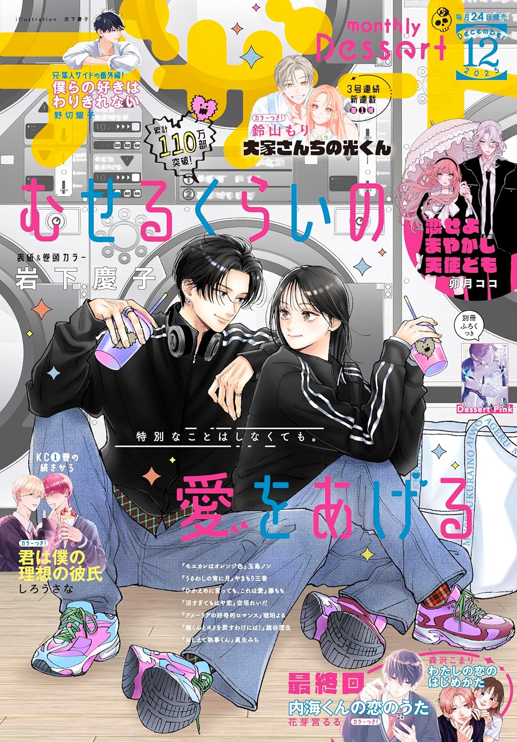 デザート12月号