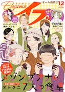 「サチのお寺ごはん」のトリオが送る新作“お寺ごはん”マンガ、エレガンスイブで開幕