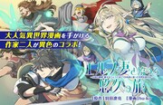 「エルフ妻と始める悠久の旅～伝説の勇者、愛するエルフと共に100年前に救った世界を旅する～」紹介画像