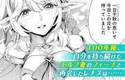 「エルフ妻と始める悠久の旅～伝説の勇者、愛するエルフと共に100年前に救った世界を旅する～」紹介画像