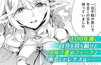 「エルフ妻と始める悠久の旅～伝説の勇者、愛するエルフと共に100年前に救った世界を旅する～」紹介画像