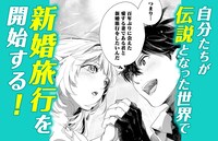 「エルフ妻と始める悠久の旅～伝説の勇者、愛するエルフと共に100年前に救った世界を旅する～」紹介画像