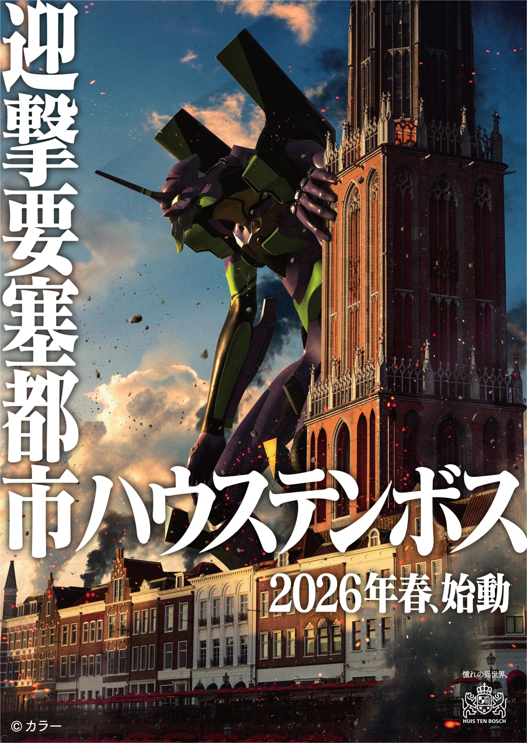 「エヴァンゲリオン・ザ・ライド -8K-」のイメージビジュアル