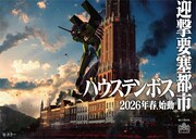 「エヴァンゲリオン・ザ・ライド -8K-」のイメージビジュアル