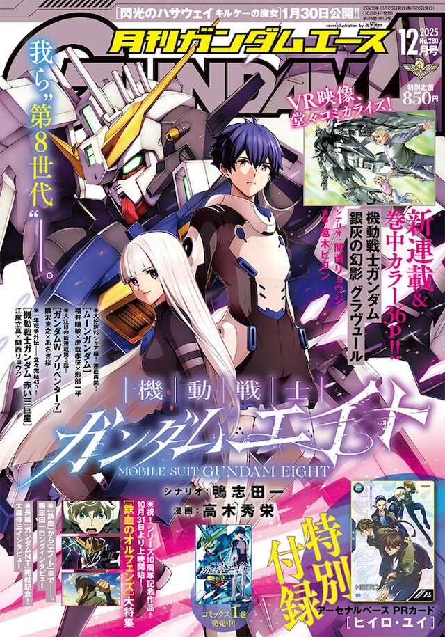 「機動戦士ガンダム 銀灰の幻影 グラヴュール」