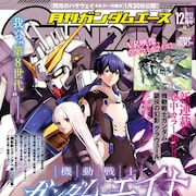 ガンダムVR映画「銀灰の幻影」がマンガ化、ガンダムエースで新連載