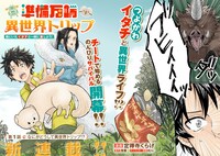 「準備万端異世界トリップ ～森にいたイタチと一緒に旅しよう！～」1話より
