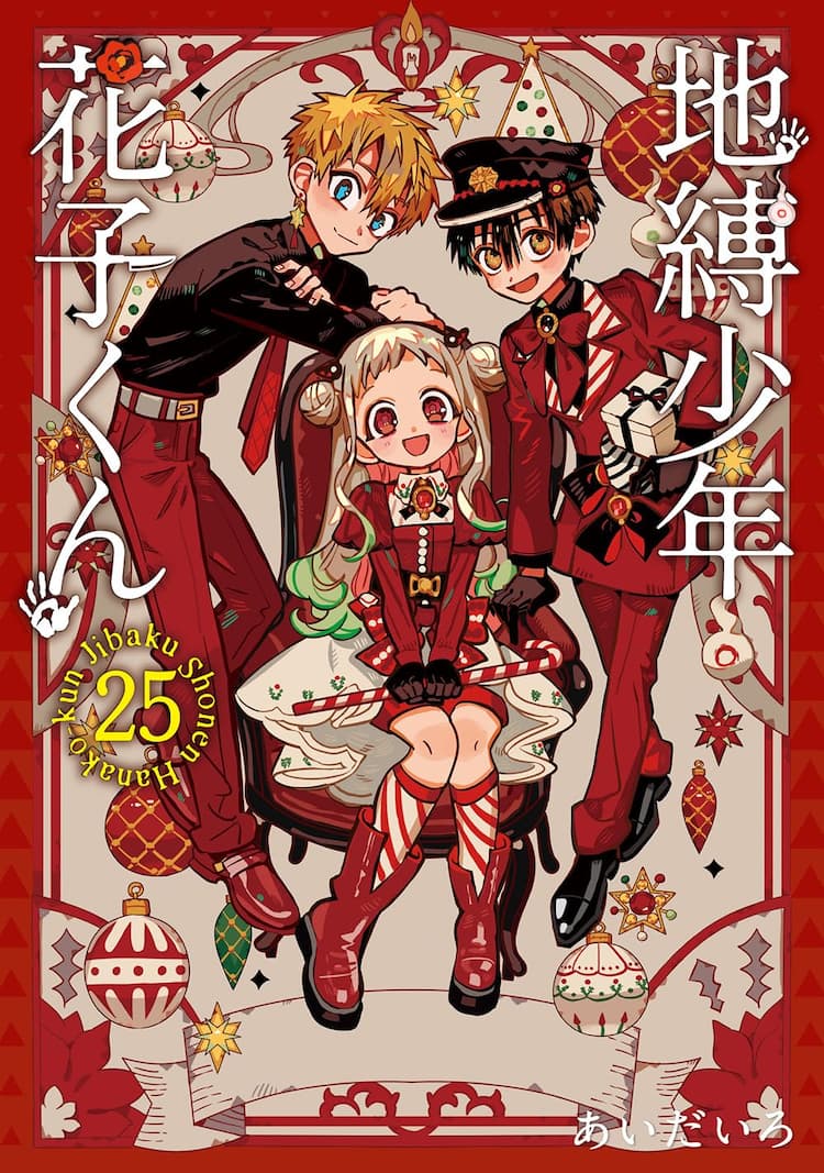 地縛少年花子くん」25巻発売、特装版にはグッズ24個付きのアドベント