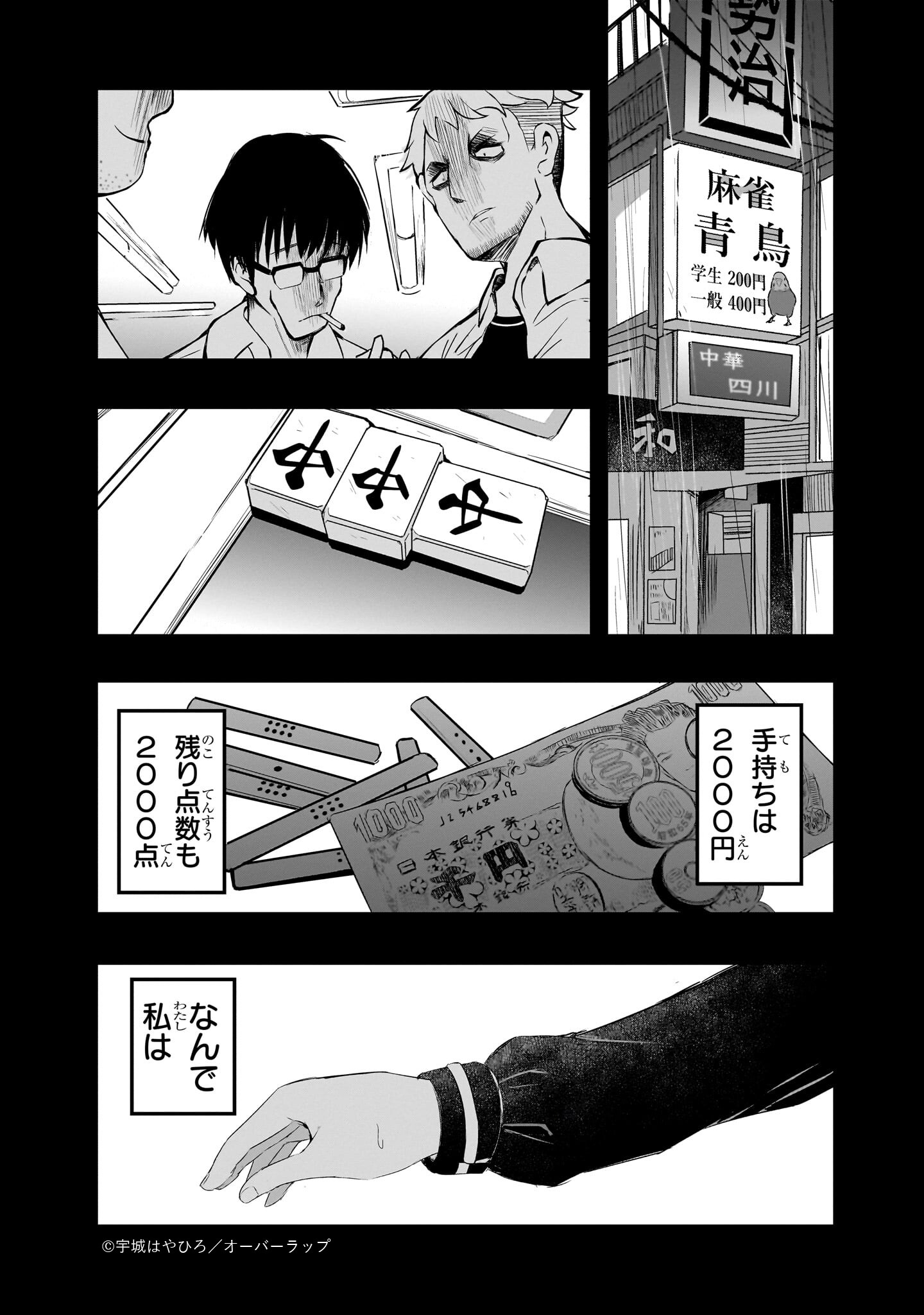 紙屋院文は博徒になりたい！」麻雀の射幸性に脳を焼かれた少女の闘牌