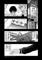 「紙屋院文は博徒になりたい！」試し読み（1/8）