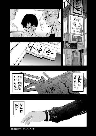 「紙屋院文は博徒になりたい！」試し読み（1/8）