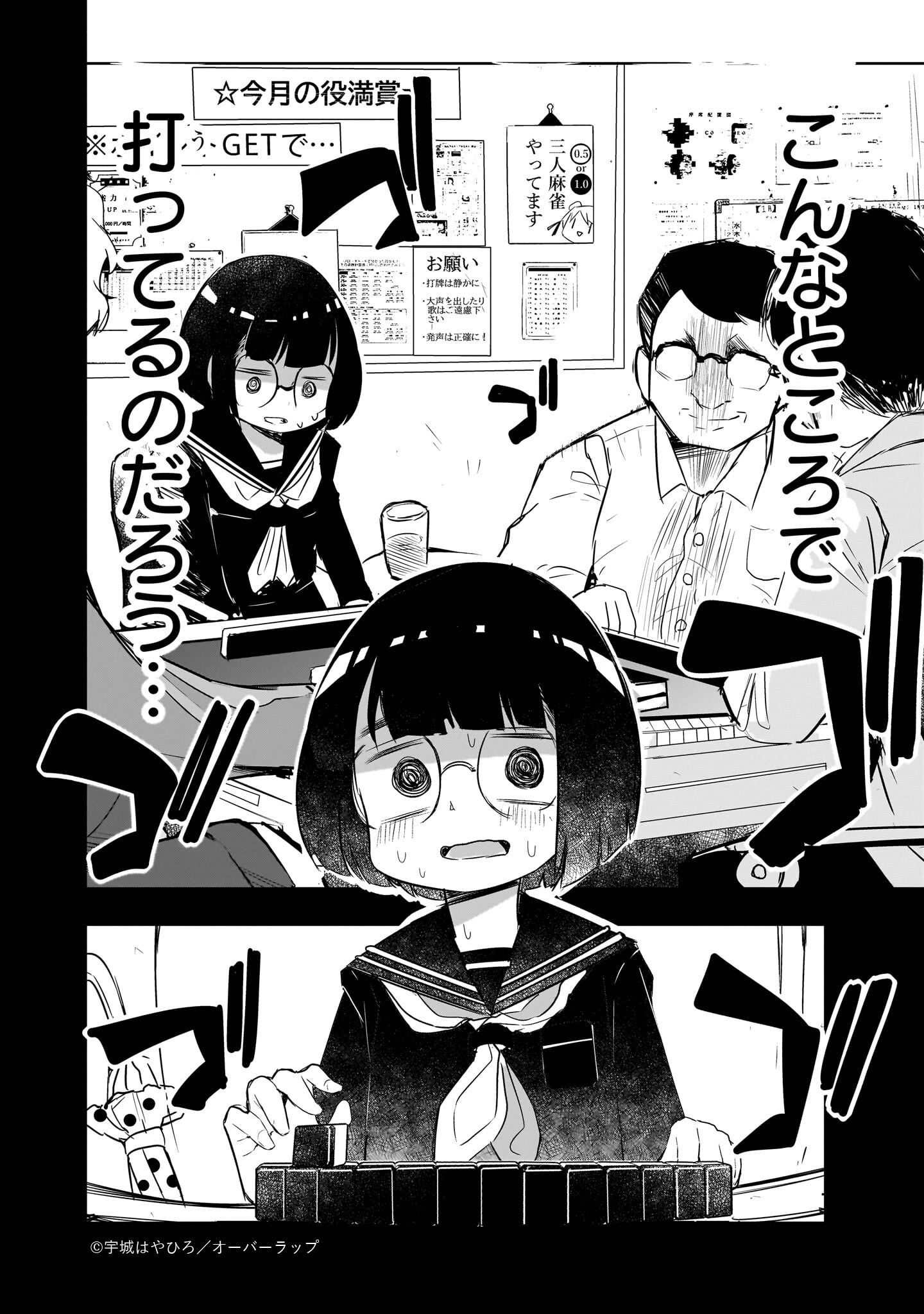 紙屋院文は博徒になりたい！」麻雀の射幸性に脳を焼かれた少女の闘牌