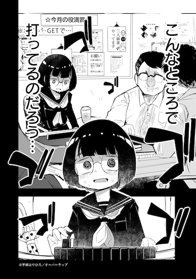 「紙屋院文は博徒になりたい！」試し読み（2/8）