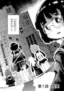「紙屋院文は博徒になりたい!」試し読み(4/8)