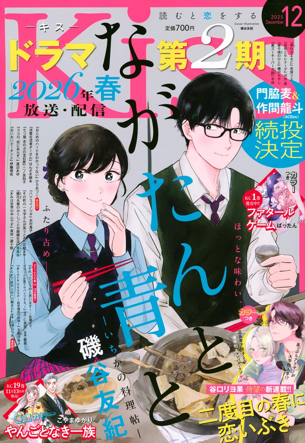 Kiss12月号