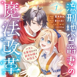 魔法でLEDを作る?役立たずの光魔法と前世の知識で国を変える改革ファンタジー