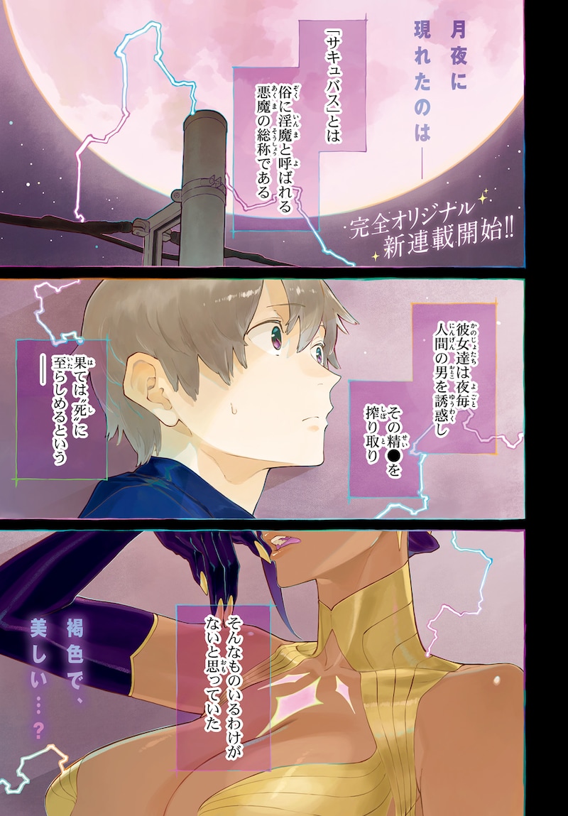 「敗けサキュ×リリアの美味なる夜」試し読み（1/7）