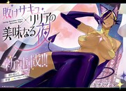 「敗けサキュ×リリアの美味なる夜」（2/7）