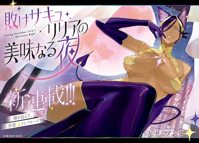 「敗けサキュ×リリアの美味なる夜」（2/7）