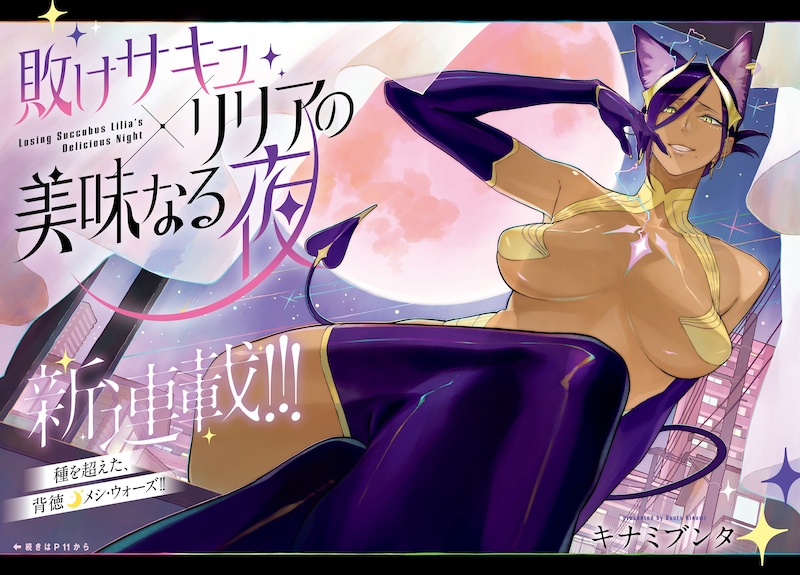 「敗けサキュ×リリアの美味なる夜」（2/7）