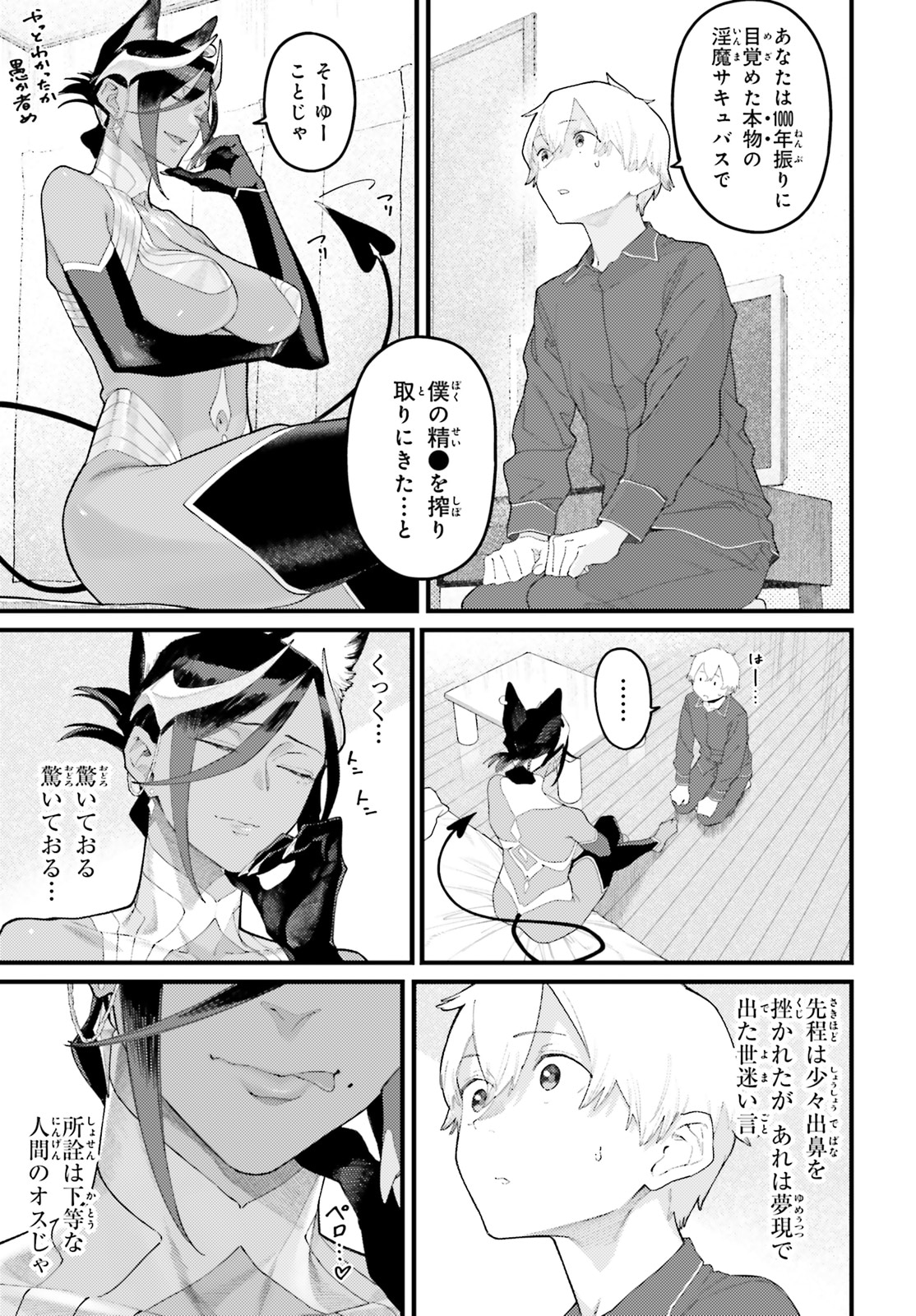 「敗けサキュ×リリアの美味なる夜」試し読み（5/7）