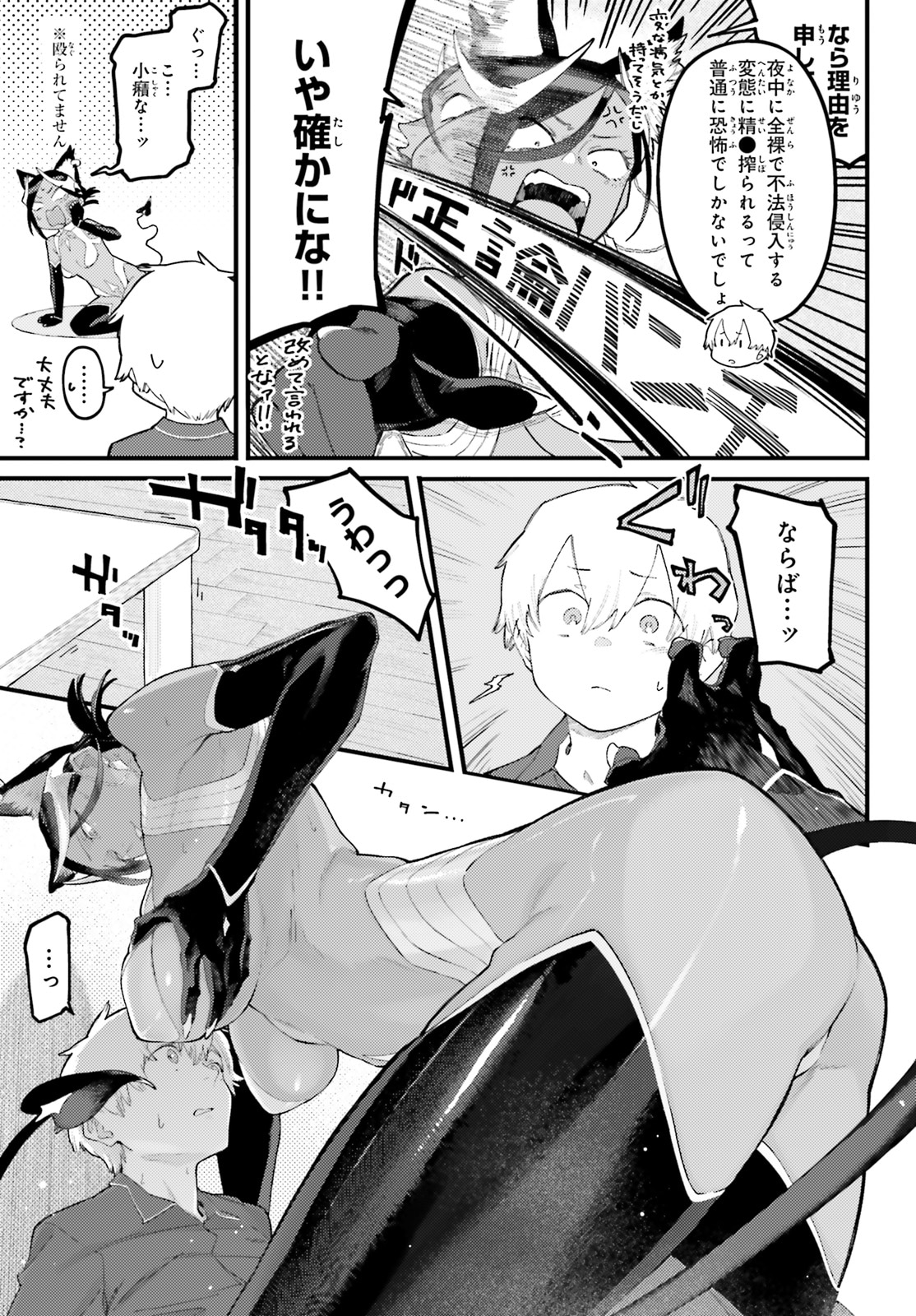 「敗けサキュ×リリアの美味なる夜」試し読み（7/7）
