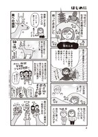 「出戻りて、奈良。～シカ県民やりなおし日記～」より