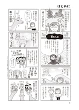 修学旅行では決して知れない、ディープな奈良事情を描くエッセイマンガ