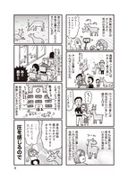 「出戻りて、奈良。～シカ県民やりなおし日記～」より