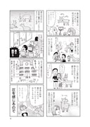 「出戻りて、奈良。~シカ県民やりなおし日記~」より