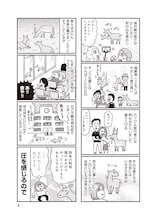 修学旅行では決して知れない、ディープな奈良事情を描くエッセイマンガ