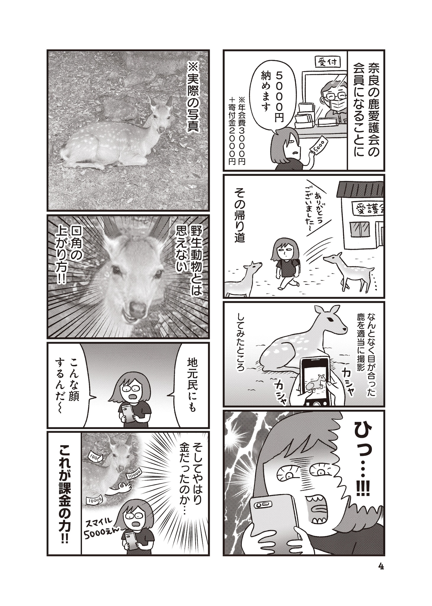 修学旅行では決して知れない、ディープな奈良事情を描くエッセイマンガ