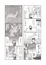 修学旅行では決して知れない、ディープな奈良事情を描くエッセイマンガ