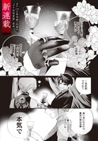 「呂色麗の冥婚論」試し読み（1/8）