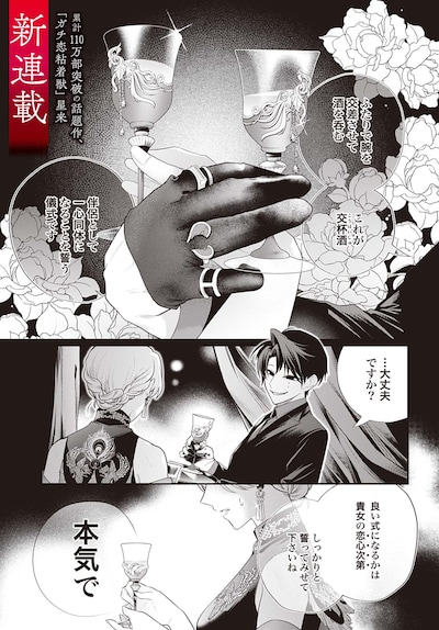 「呂色麗の冥婚論」試し読み（1/8）