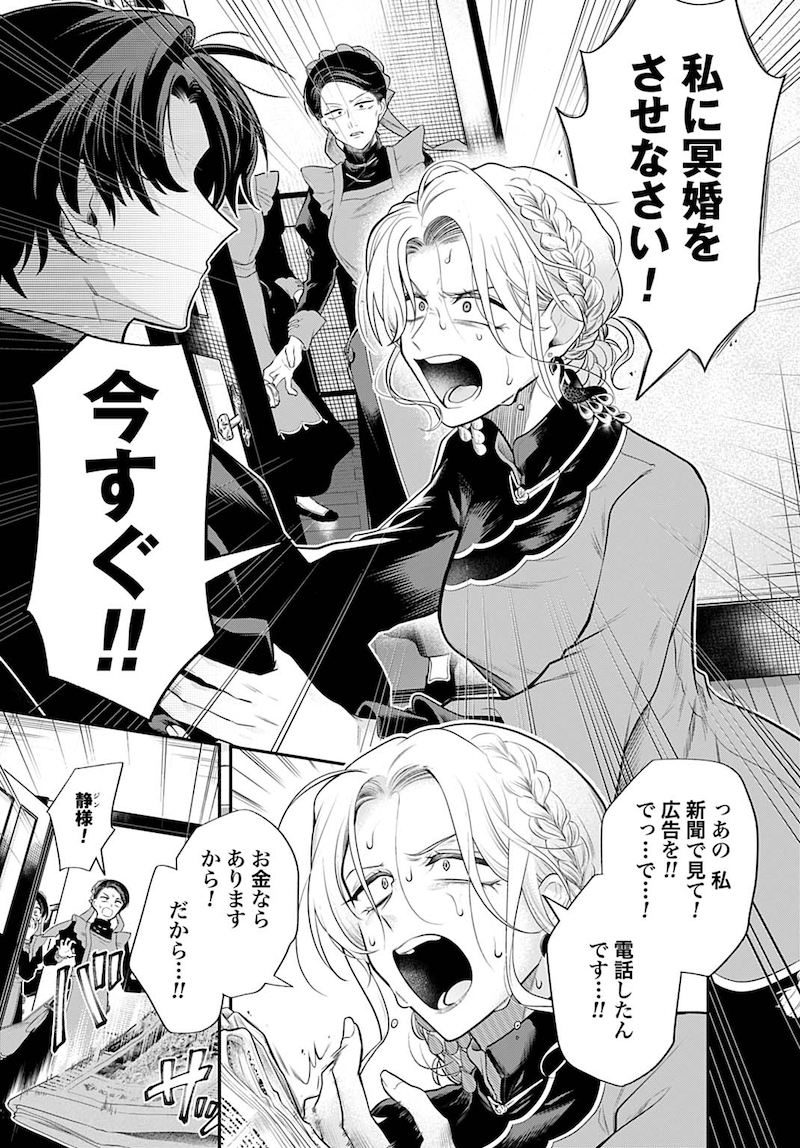 「呂色麗の冥婚論」試し読み（2/8）