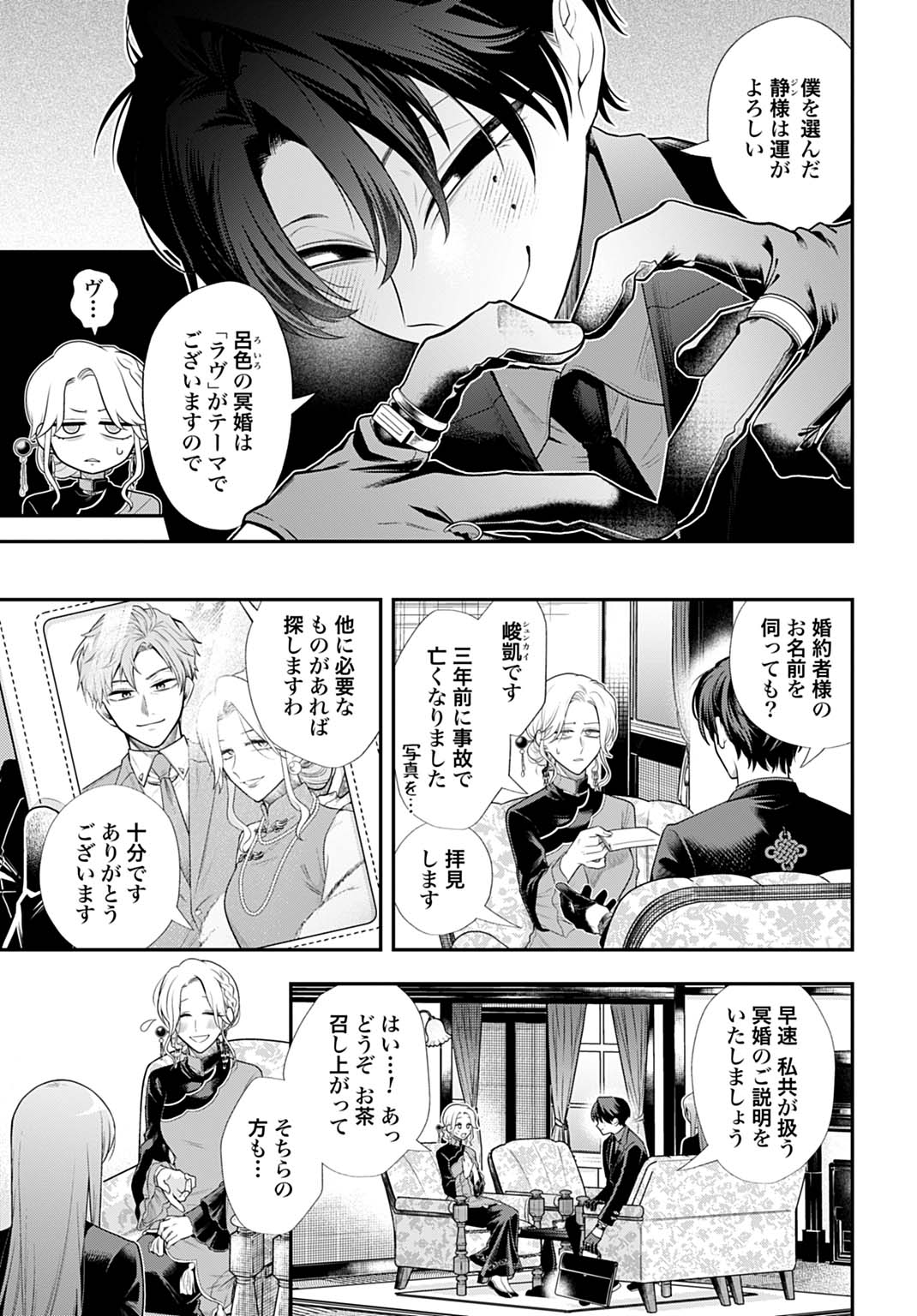 「呂色麗の冥婚論」試し読み（4/8）